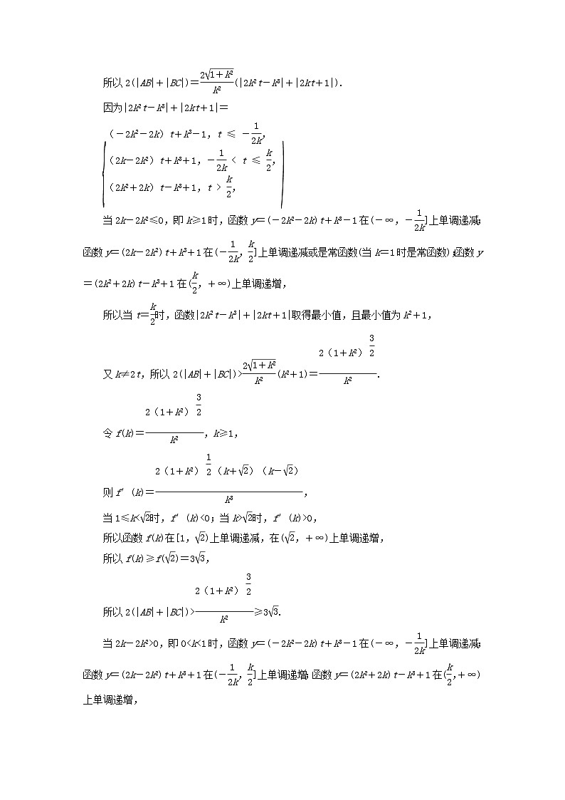 2025届高考数学二轮专题复习与测试专题4圆锥曲线中的范围最值与探索第2页