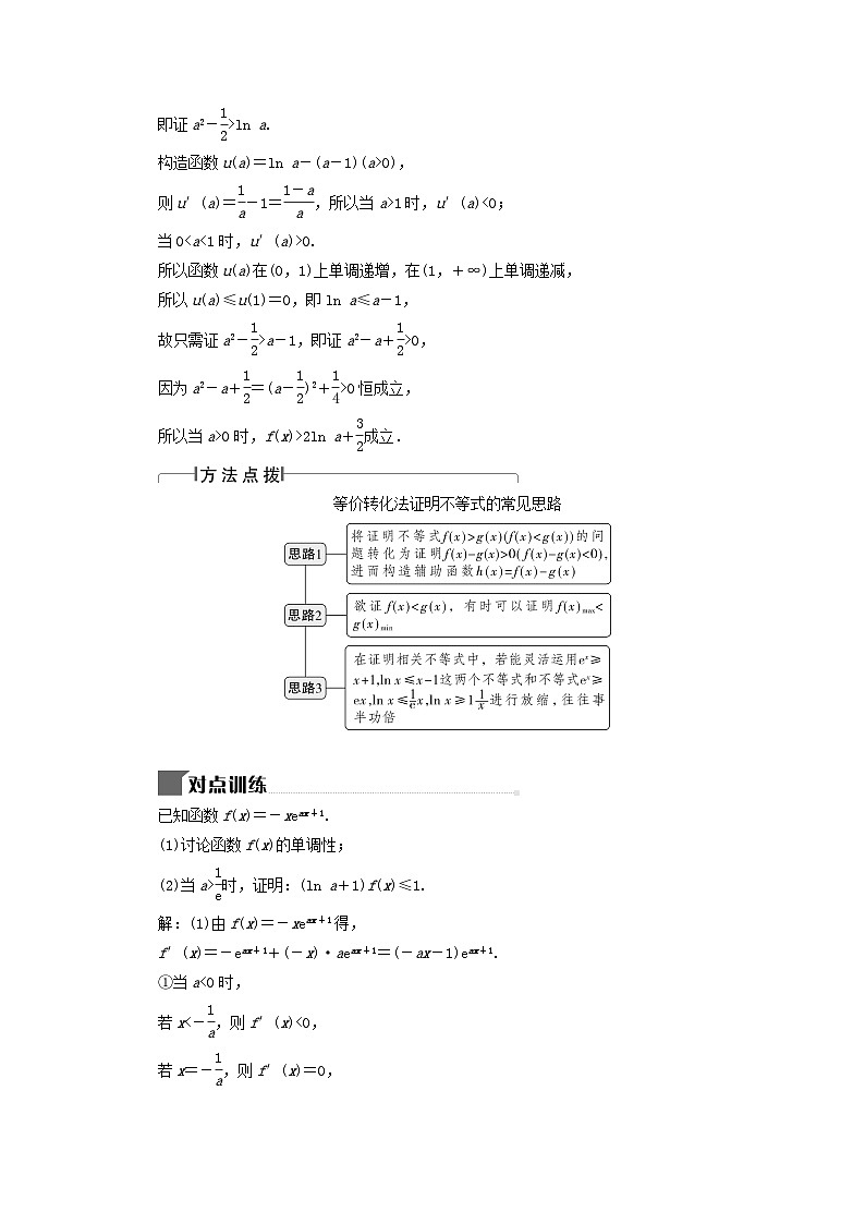2025届高考数学二轮专题复习与测试专题3导数与不等式第2页