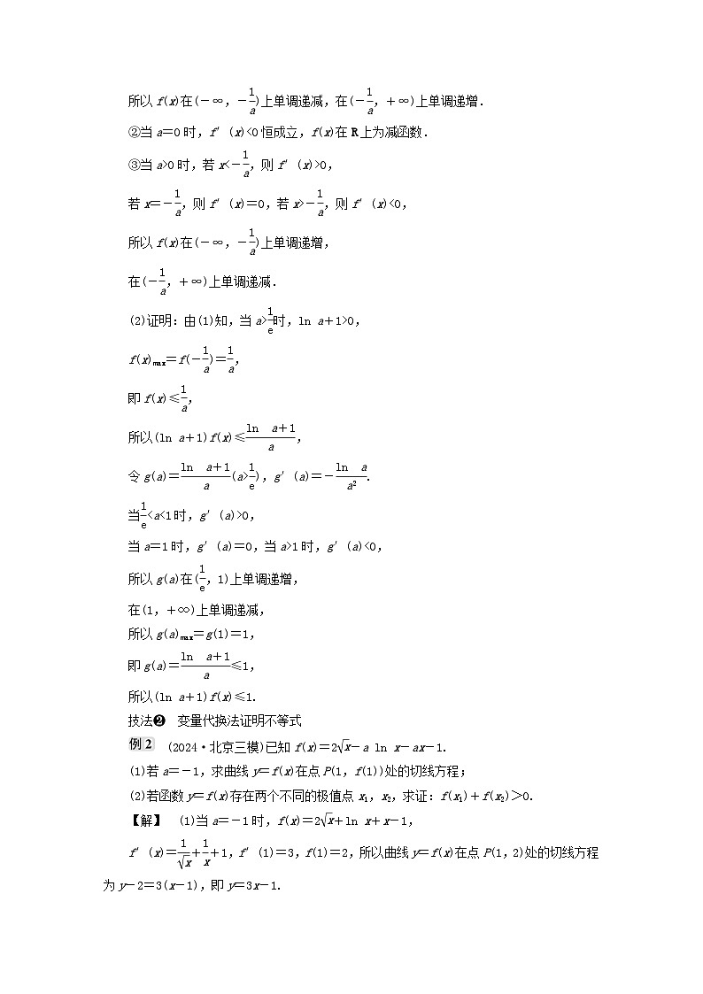 2025届高考数学二轮专题复习与测试专题3导数与不等式第3页