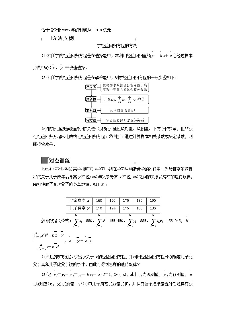 2025届高考数学二轮专题复习与测试专题3成对数据的统计分析第2页