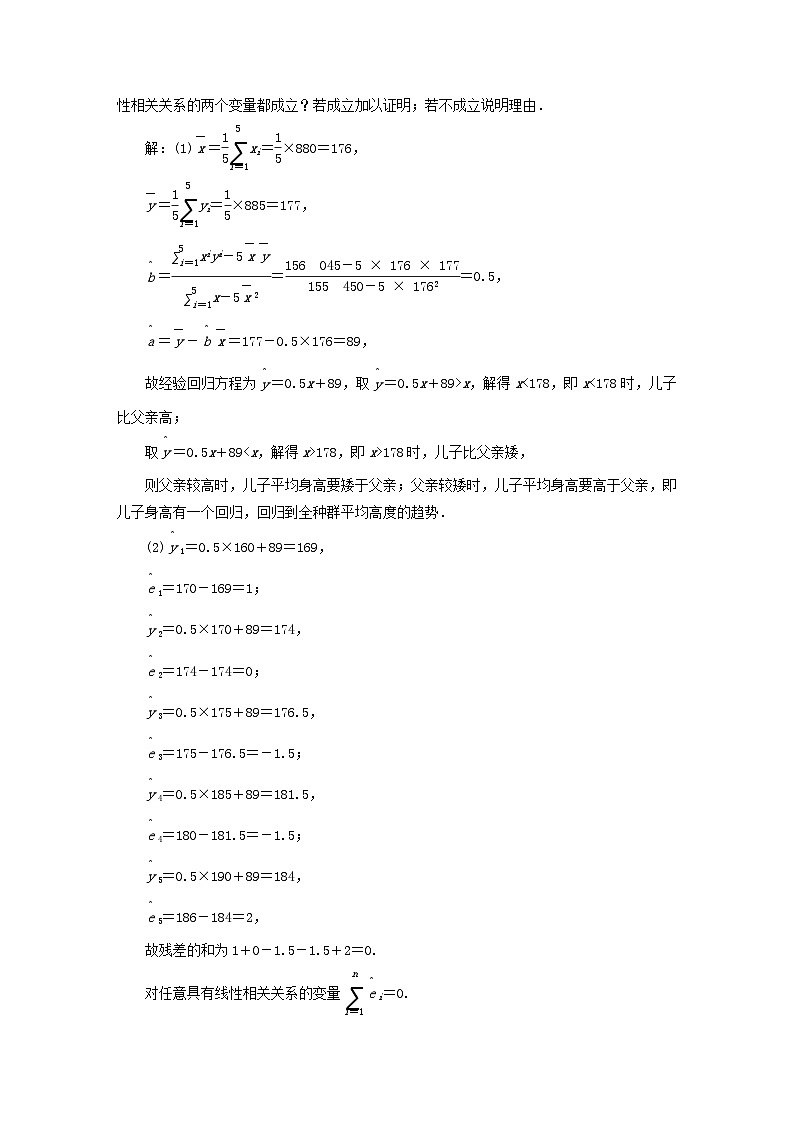 2025届高考数学二轮专题复习与测试专题3成对数据的统计分析第3页