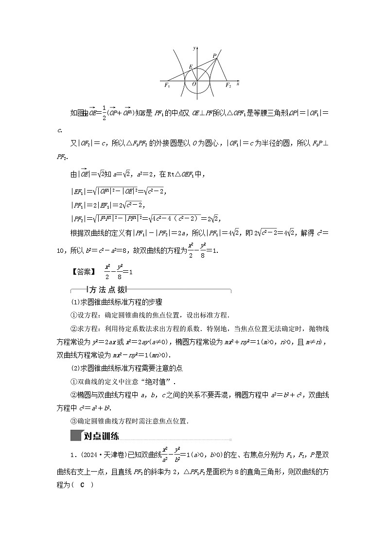 2025届高考数学二轮专题复习与测试专题2圆锥曲线的定义方程与性质第3页