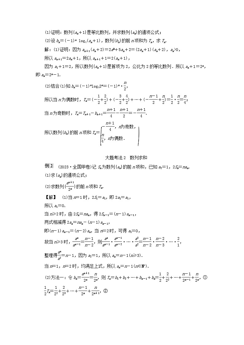 2025届高考数学二轮专题复习与测试专题2数列的综合问题练习第2页