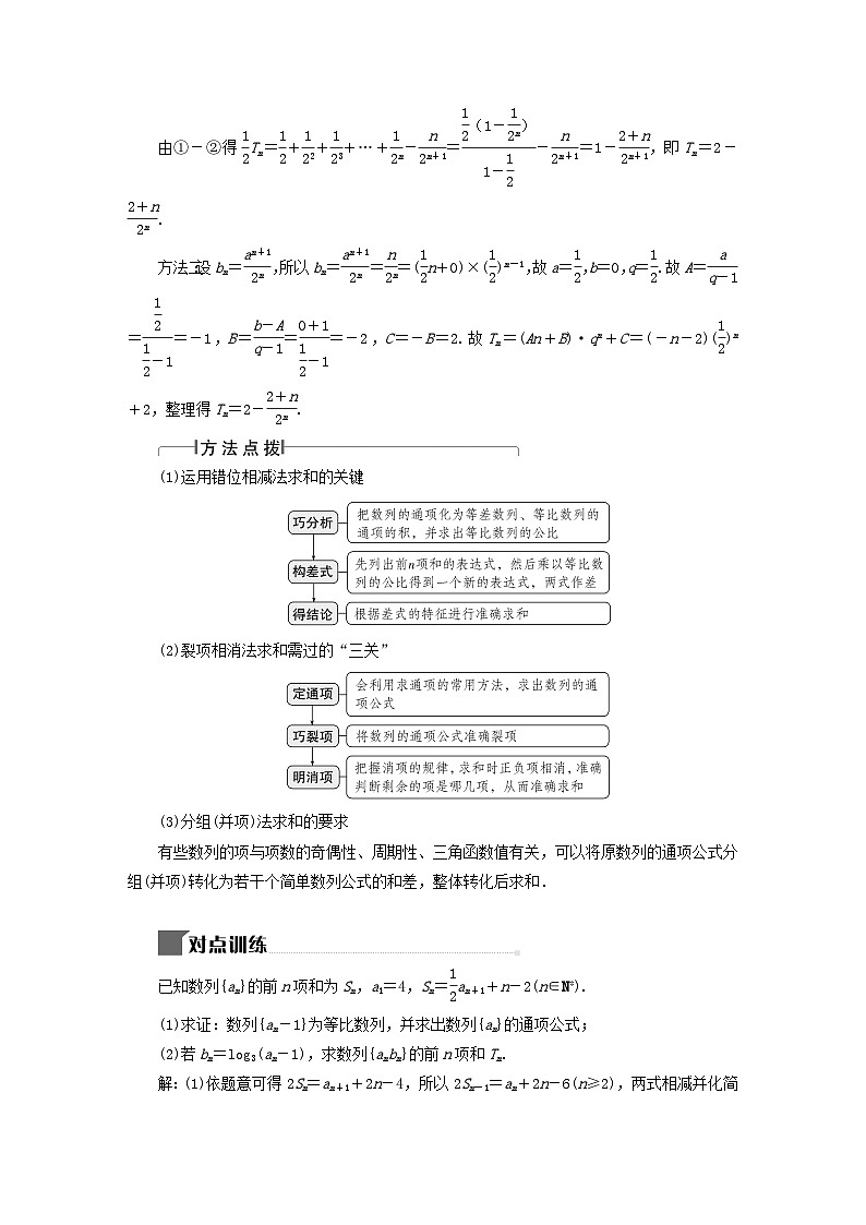 2025届高考数学二轮专题复习与测试专题2数列的综合问题练习第3页