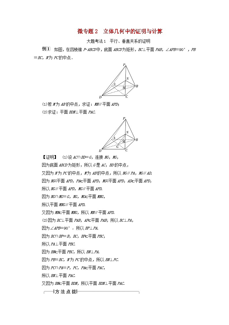 2025届高考数学二轮专题复习与测试专题2立体几何中的证明与计算第1页