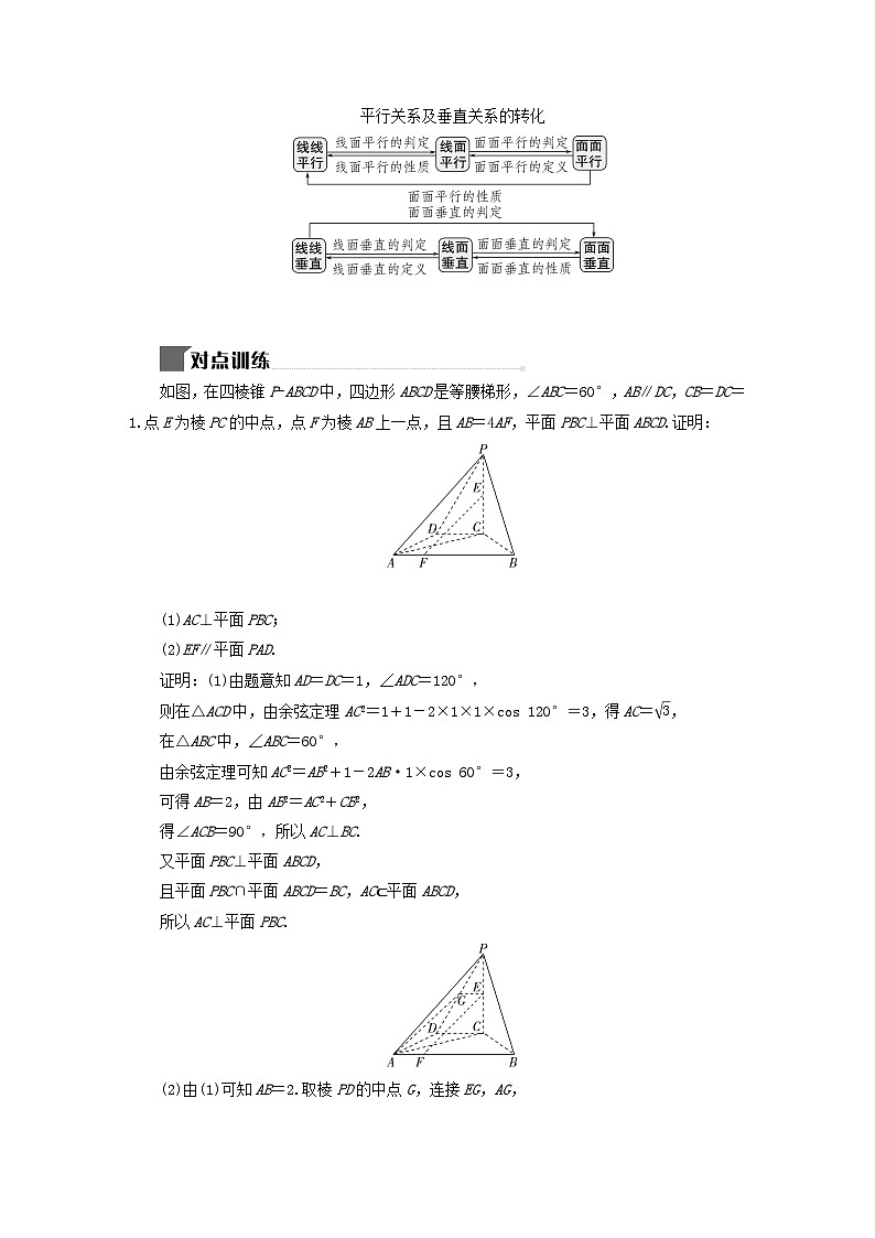 2025届高考数学二轮专题复习与测试专题2立体几何中的证明与计算第2页