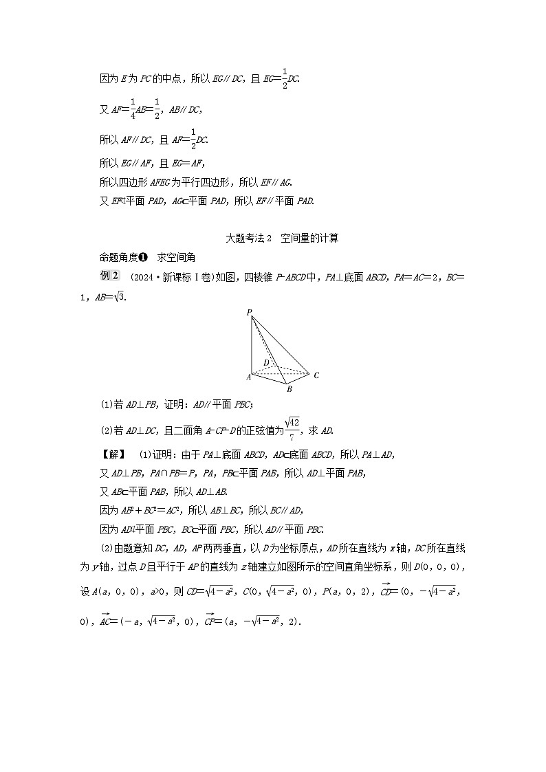 2025届高考数学二轮专题复习与测试专题2立体几何中的证明与计算第3页