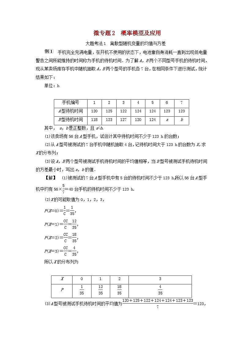 2025届高考数学二轮专题复习与测试专题2概率模型及应用第1页