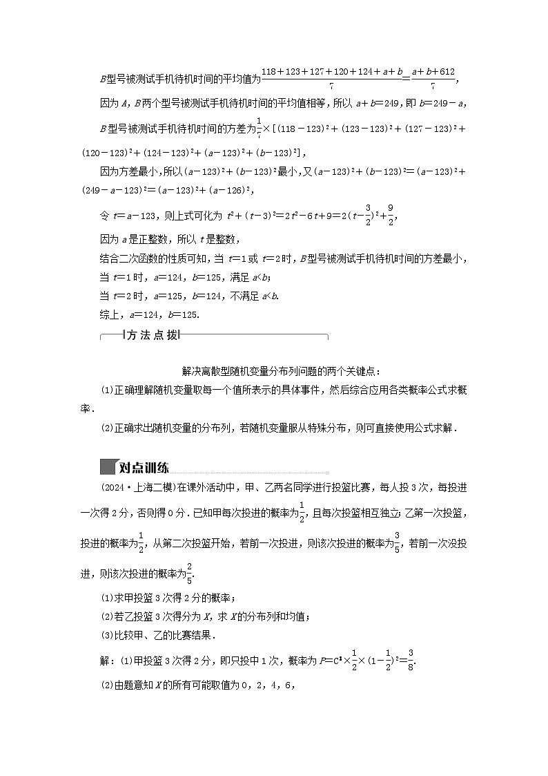 2025届高考数学二轮专题复习与测试专题2概率模型及应用第2页