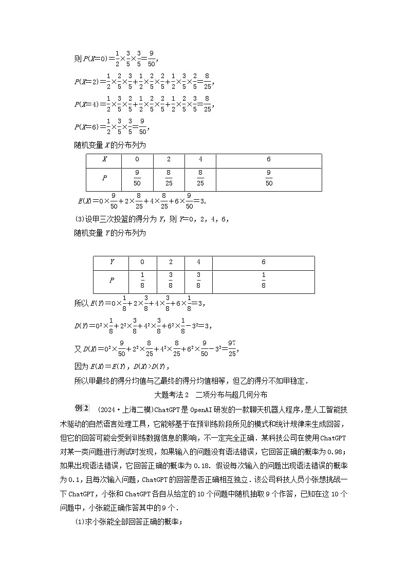 2025届高考数学二轮专题复习与测试专题2概率模型及应用第3页