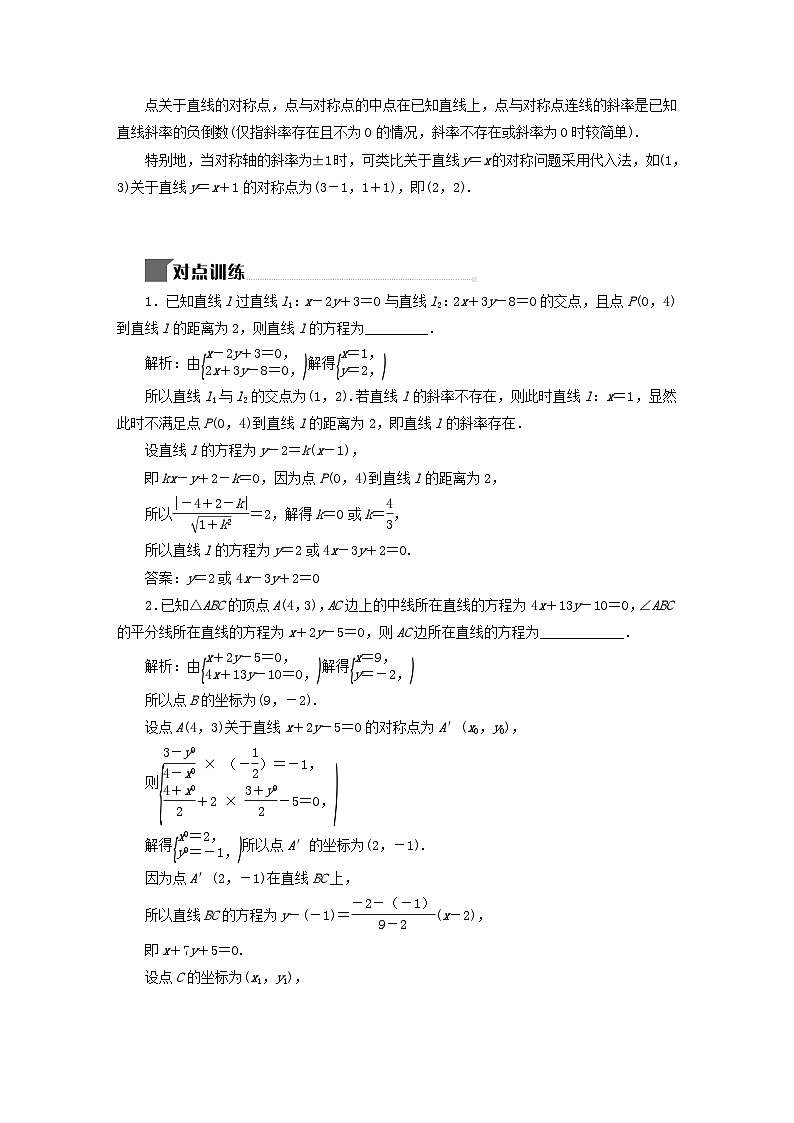 2025届高考数学二轮专题复习与测试专题1直线与圆第2页