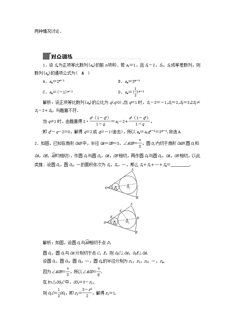 2025届高考数学二轮专题复习与测试专题1数列的基本运算第2页