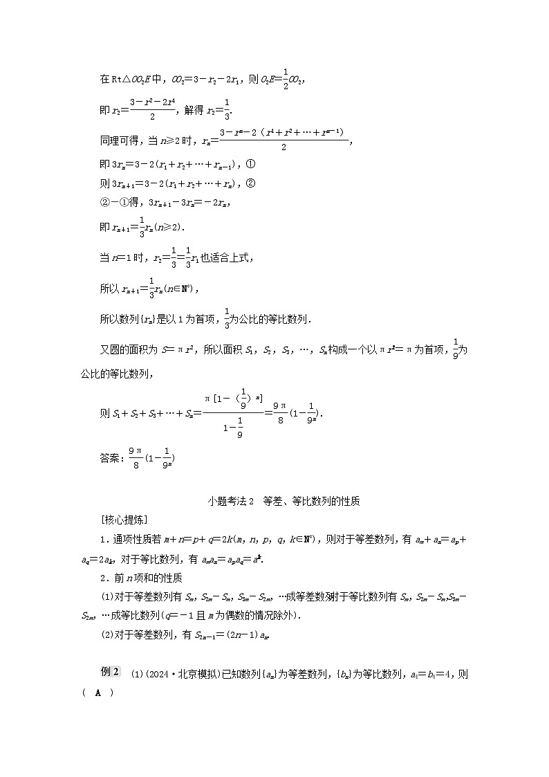 2025届高考数学二轮专题复习与测试专题1数列的基本运算第3页