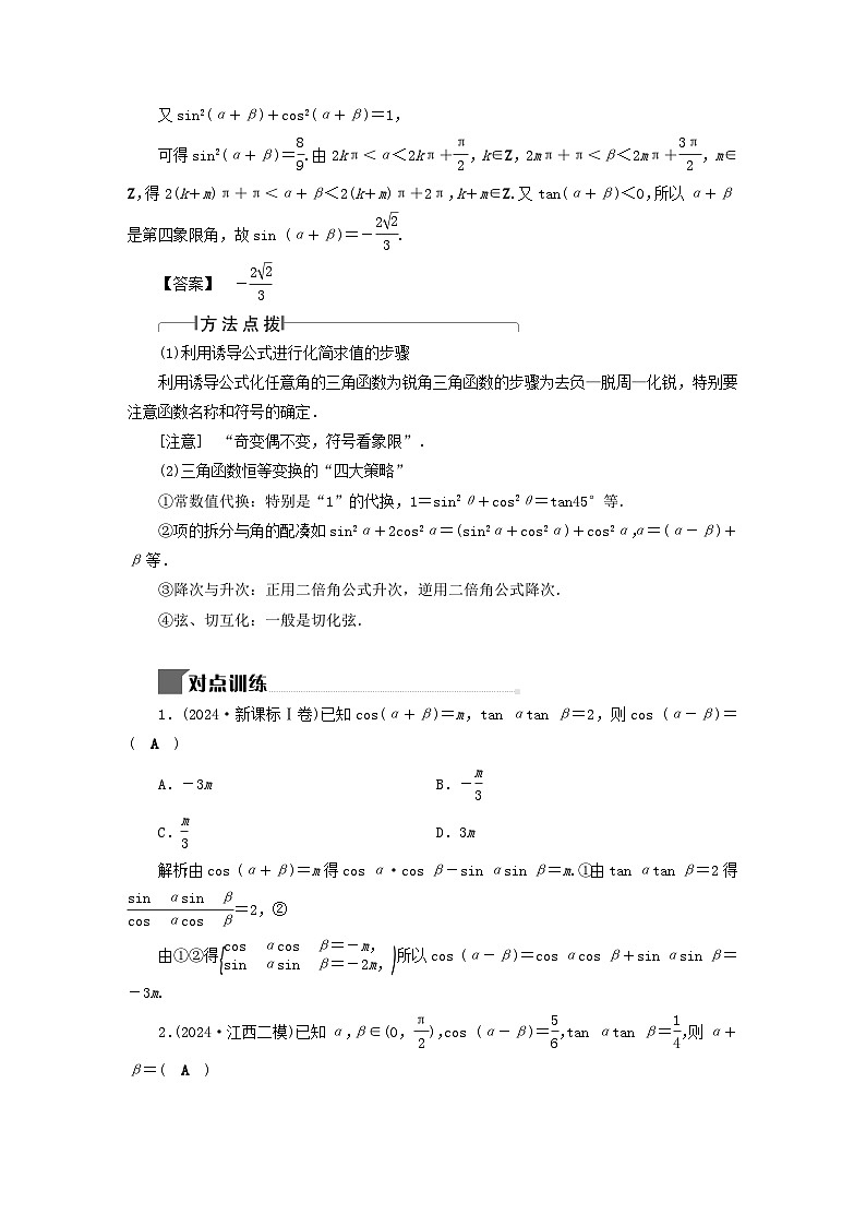 2025届高考数学二轮专题复习与测试专题1三角函数的图象与性质第2页