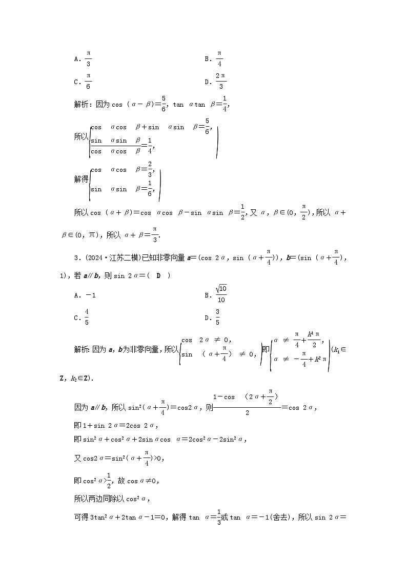 2025届高考数学二轮专题复习与测试专题1三角函数的图象与性质第3页