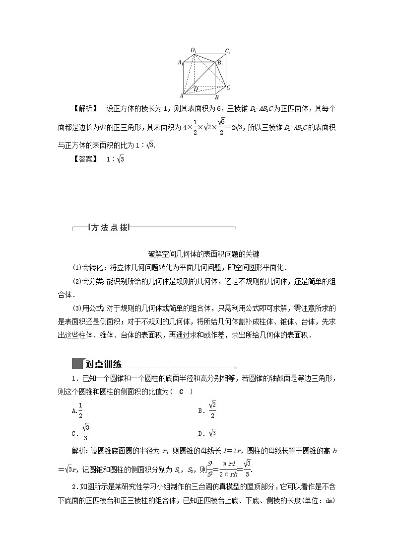 2025届高考数学二轮专题复习与测试专题1立体几何初步第2页