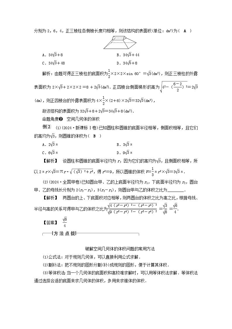 2025届高考数学二轮专题复习与测试专题1立体几何初步第3页