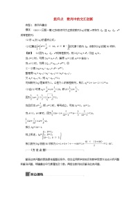 2025届高考数学二轮专题复习与测试第一部分板块突破篇板块二数列提升点数列中的交汇创新