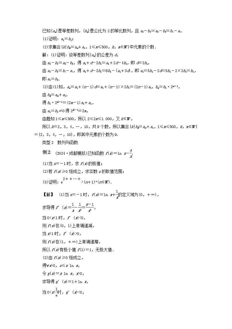 2025届高考数学二轮专题复习与测试第一部分板块突破篇板块二数列提升点数列中的交汇创新第2页