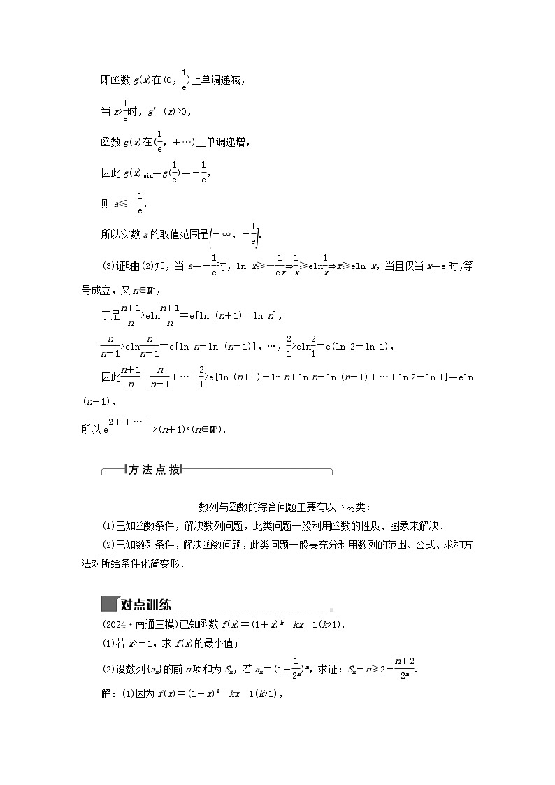 2025届高考数学二轮专题复习与测试第一部分板块突破篇板块二数列提升点数列中的交汇创新第3页