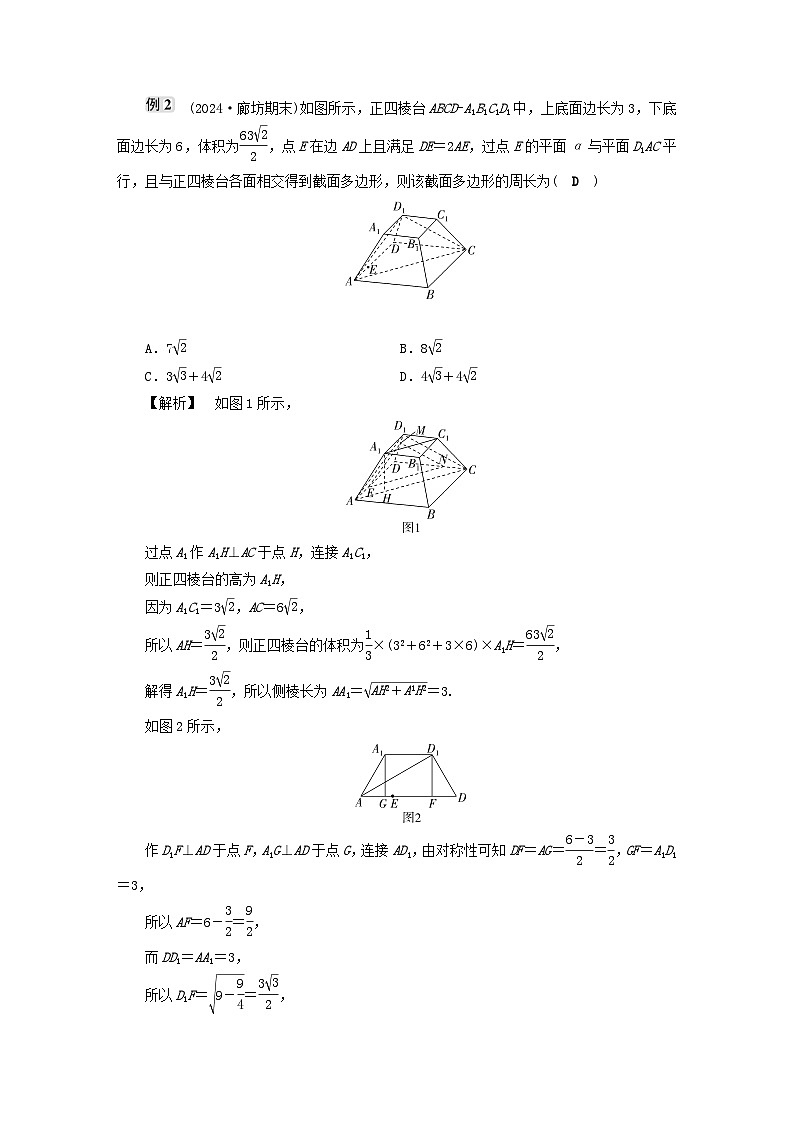 2025届高考数学二轮专题复习与测试第一部分板块突破篇板块三立体几何提升点立体几何中的截面及动态问题练习第2页