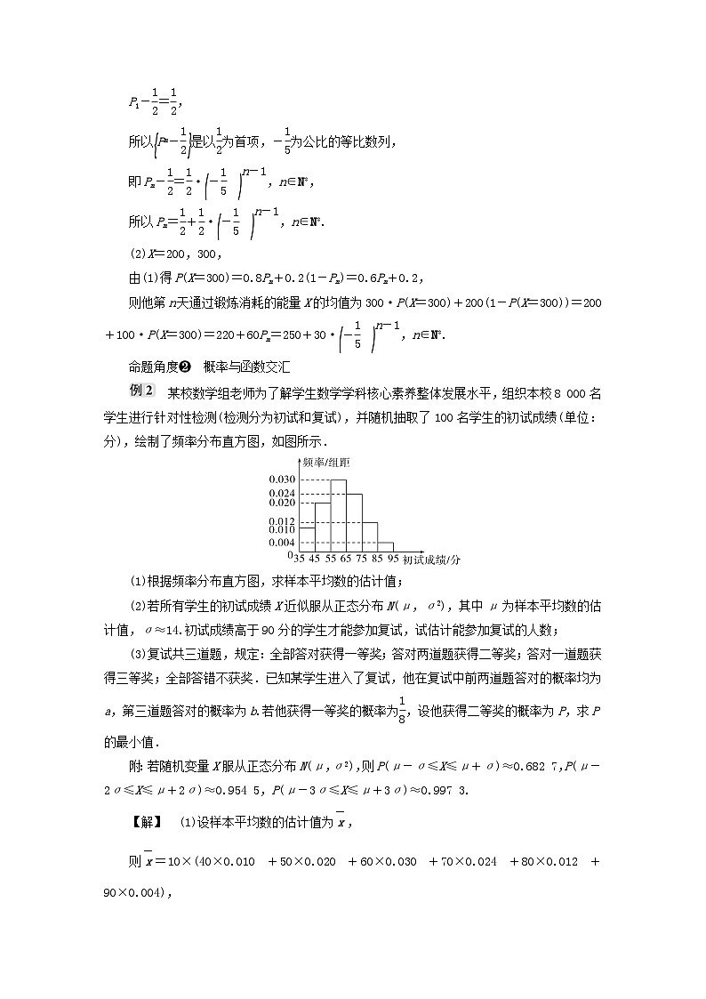 2025届高考数学二轮专题复习与测试第一部分板块突破篇板块四概率与统计提升点概率统计中的交汇创新第3页