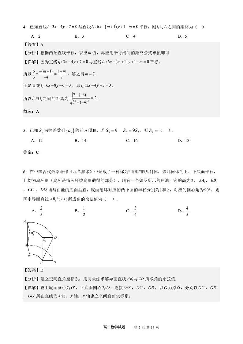 厦门科技大学附属中学2024-2025学年高二12月月考数学答案第2页