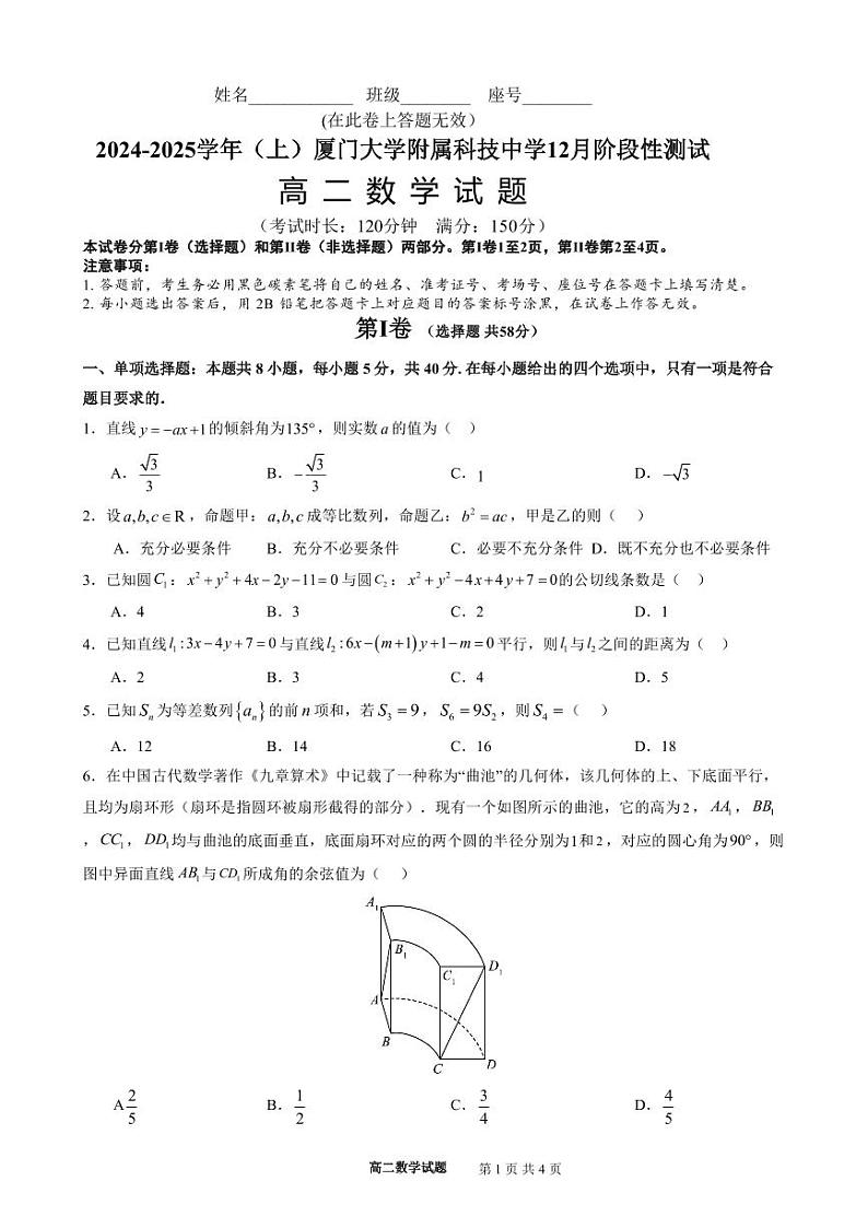 福建省厦门科技大学附属中学2024-2025学年高二12月月考数学试题第1页