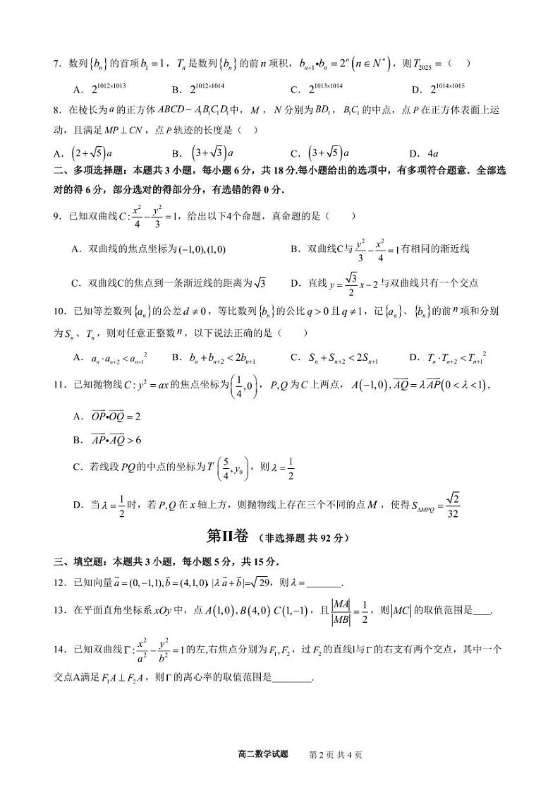 福建省厦门科技大学附属中学2024-2025学年高二12月月考数学试题第2页