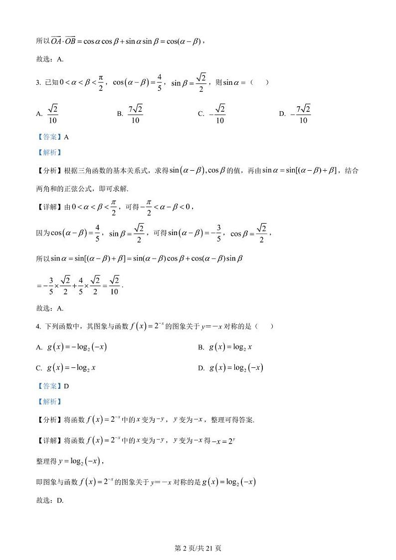 广东省广州市广东实验中学2022-2023学年高三上学期第二次阶段考试数学答案第2页