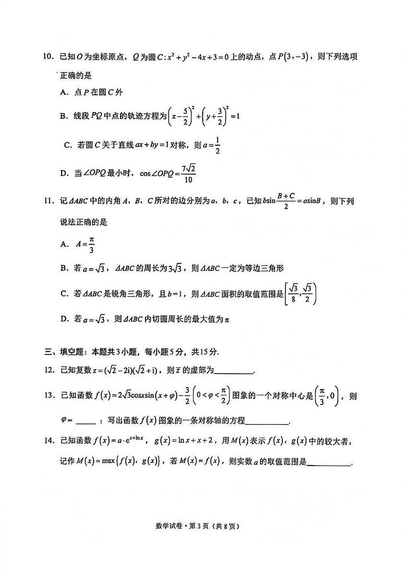 云南省红河州、文山州2025届高考第一次复习统一检测-数学试卷+答案第3页