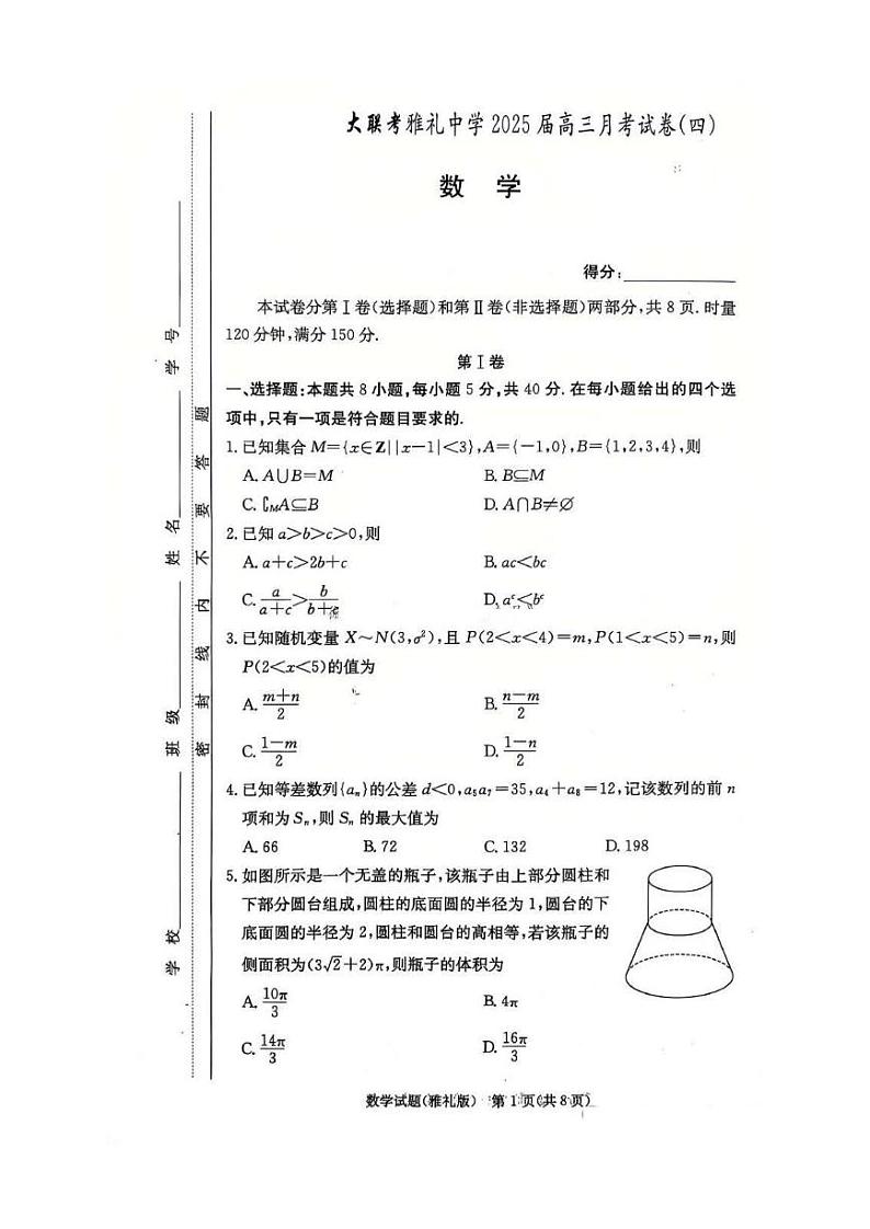 雅礼中学2025届高三上学期12月考试卷（四）数学试题及答案第1页