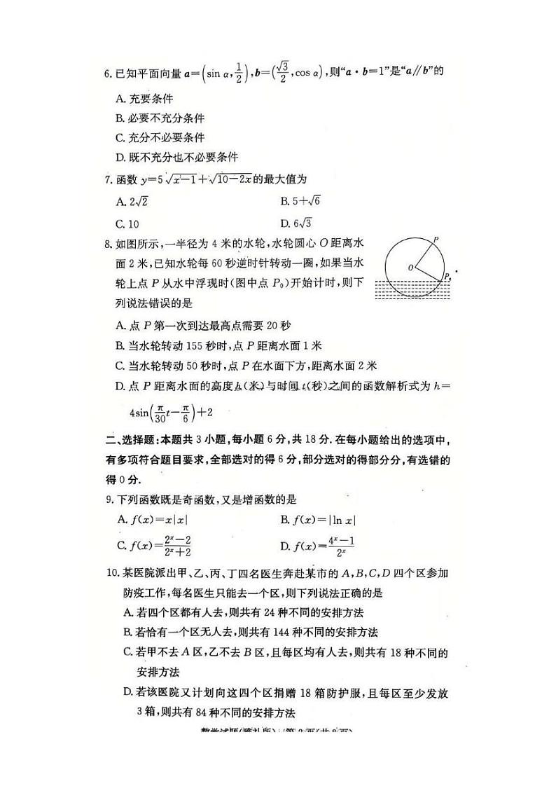 雅礼中学2025届高三上学期12月考试卷（四）数学试题及答案第2页
