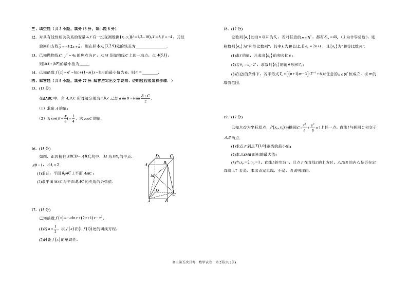 宁夏银川一中2025届高三上学期第五次月考-数学试卷+答案第2页