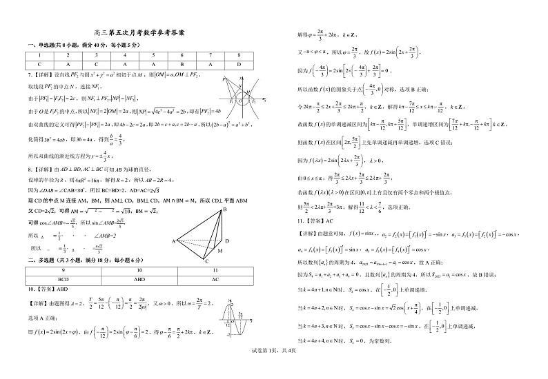 宁夏银川一中2025届高三上学期第五次月考-数学试卷+答案第3页