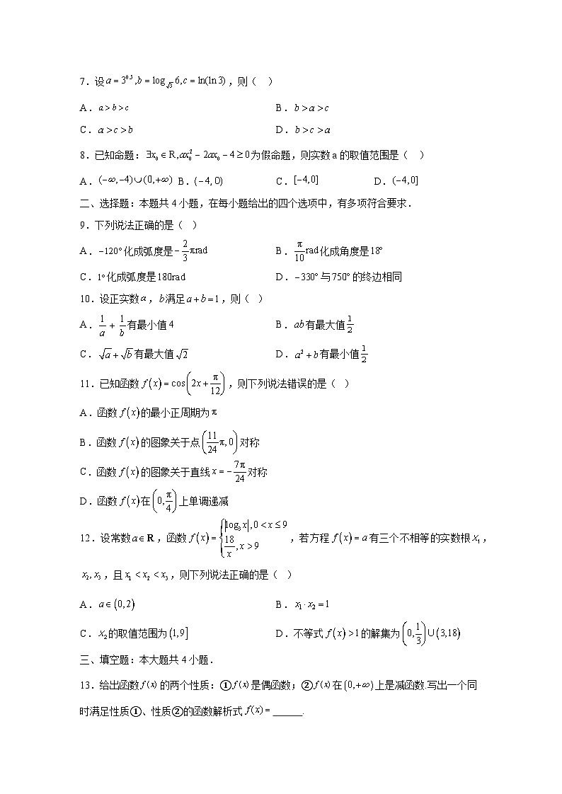 2024-2025学年安徽省蚌埠市固镇县高一上册12月月考数学检测试题（含解析）第2页