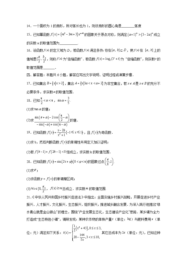 2024-2025学年安徽省蚌埠市固镇县高一上册12月月考数学检测试题（含解析）第3页