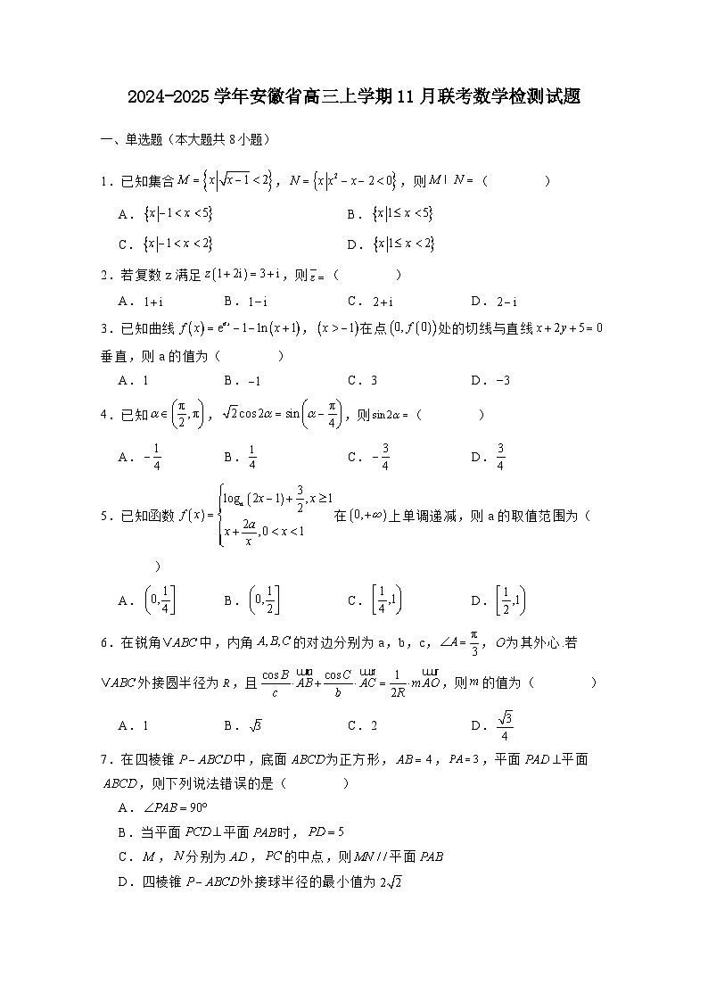 2024-2025学年安徽省高三上册11月联考数学检测试题（含解析）第1页