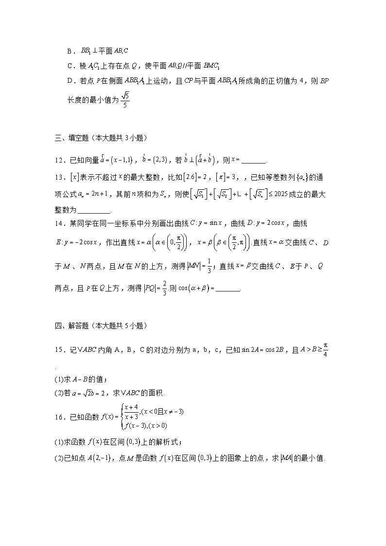 2024-2025学年安徽省高三上册11月联考数学检测试题（含解析）第3页