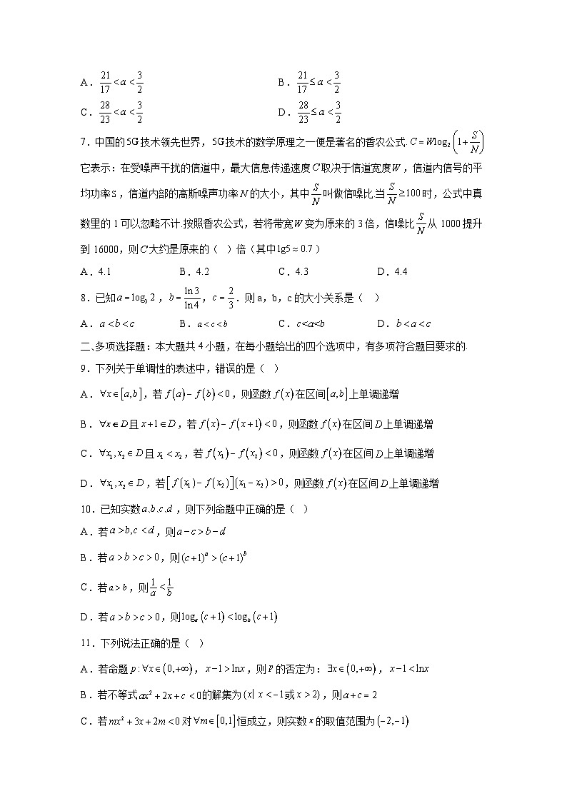 2024-2025学年安徽省合肥市高一上册12月月考数学检测试题（含解析）第2页