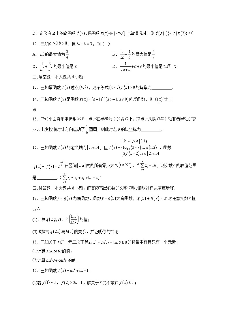 2024-2025学年安徽省合肥市高一上册12月月考数学检测试题（含解析）第3页