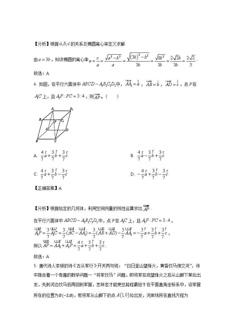 2024-2025学年安徽省六安市高二上册11月期中考试数学检测试题（含解析）第2页