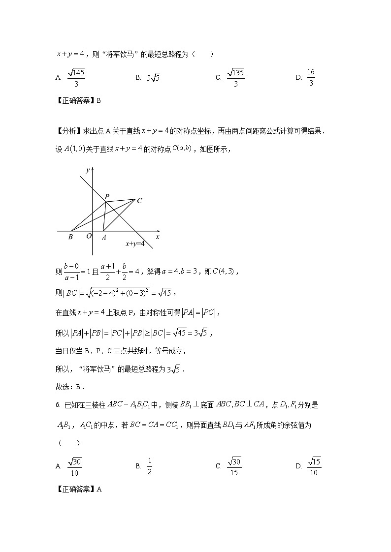 2024-2025学年安徽省六安市高二上册11月期中考试数学检测试题（含解析）第3页