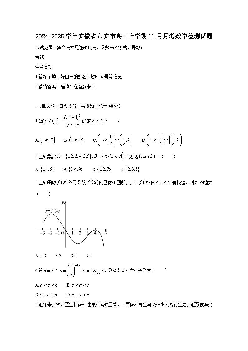 2024-2025学年安徽省六安市高三上册11月月考数学检测试题（含解析）第1页