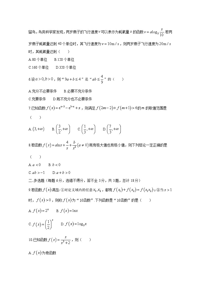 2024-2025学年安徽省六安市高三上册11月月考数学检测试题（含解析）第2页