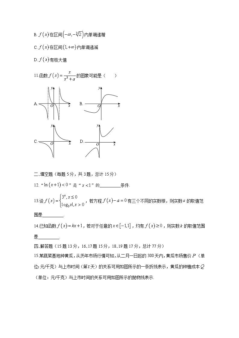 2024-2025学年安徽省六安市高三上册11月月考数学检测试题（含解析）第3页