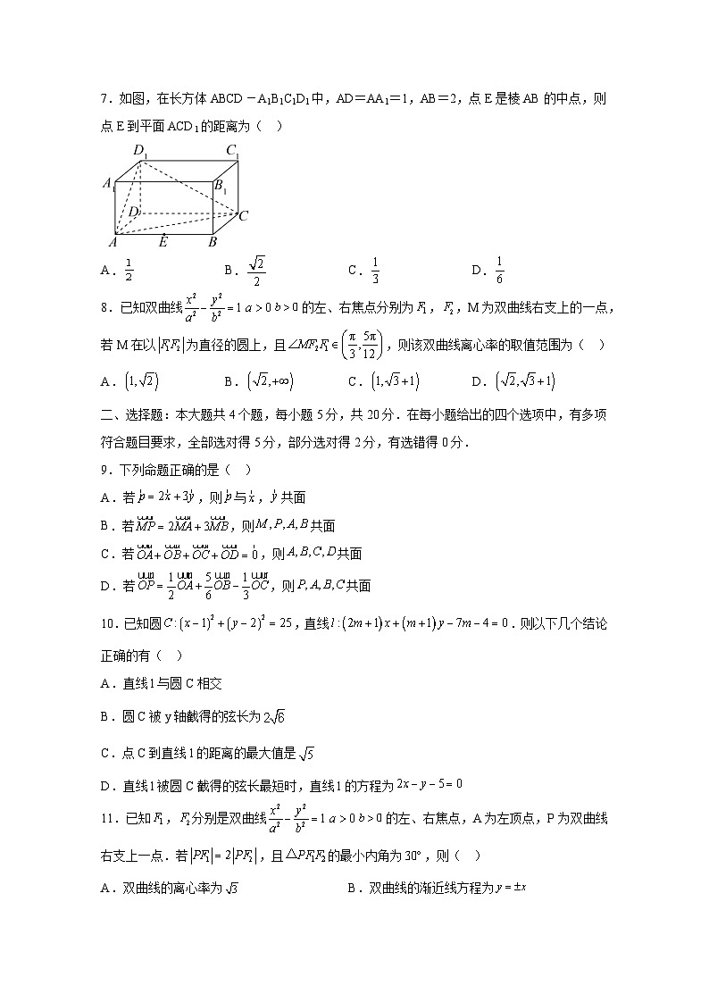 2024-2025学年安徽省马鞍山市高二上册12月联考数学检测试题（含解析）第2页