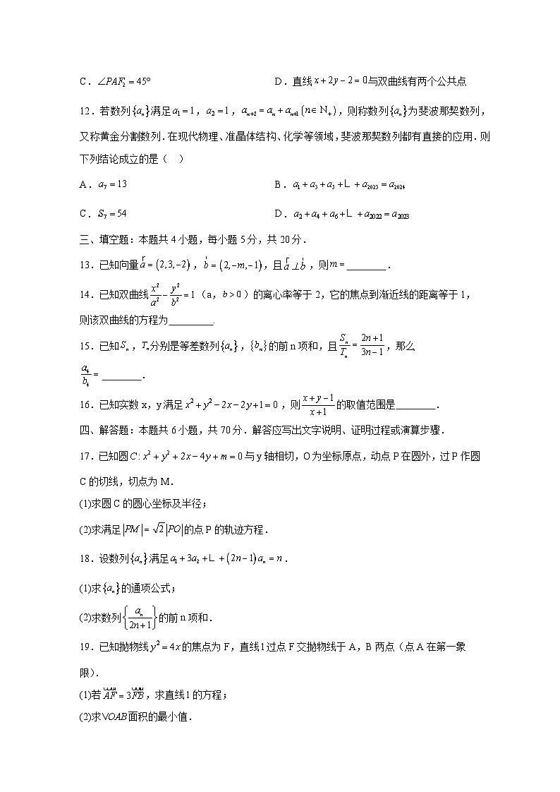 2024-2025学年安徽省马鞍山市高二上册12月联考数学检测试题（含解析）第3页