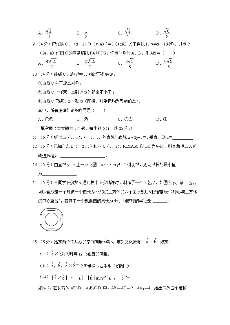 2024-2025学年北京市房山区高二上册期中考试数学检测试卷（含解析）第2页
