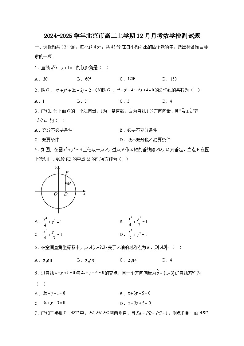2024-2025学年北京市高二上册12月月考数学检测试题（含解析）第1页